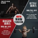 쿠타짐 동대문 | 답십리역 헬스장 추천 크로스핏 쿠타짐 동대문점 / 월간 보험소식지