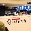 신촌 맛집 추천! <베트꽁 쌀국수> 다녀왔어요~