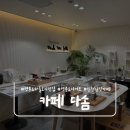 다솜 | [인천 중구] 영종도 중산동 시티뷰 카페, 카페 다솜 후기