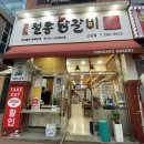 박태규의철통닭갈비산남점 이미지