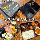 경일중학교 | 대구 도시락 배달 맛짱도시락 : 점심 정기배송 가능한 7500원 가성비 샐러드 도시락 맛집