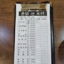 촌닭산오리식당 | 대전 동구 촌닭산오리 오리로스 맛집