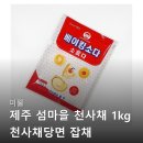 다이어트 건강요리(야간) | 미웰 제주 섬마을 천사채 1kg 천사채당면 잡채 다이어트 건강 면 요리 정보와 구매 후기 정리