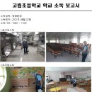 고림초 놀이터 이미지