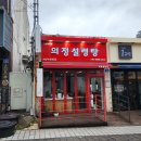 [맛집]제주 연동 맛집 - 24시간 운영하는 설렁탕 맛집<의정설렁탕>🍚🥘