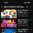 일러스트 직업 가진 애드라 너네 이런 거 기본 적으로 다 만들 줄 알아?? 이미지