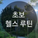 # 헬스타짐 이미지