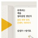 유튜브는 책을 집어 삼킬것인가? | &lt;유튜브는 책을 집어 삼킬 것인가&gt;