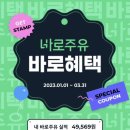 평택항이엔에스 | 에너지플러스 카드 23년도 바로 주유 혜택 1월 1일부터 3월 31일까지 1분기 쿠폰 지급