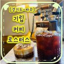 기립커피로스터스 이미지