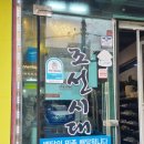 조선시대누룽지백숙 이미지