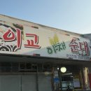 이교 야채순대 | 당진 순대국밥은 여기만 가는 듯 '이교야채순대' 후기