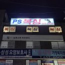 피에스 (PS)복싱클럽 | [부천복싱]PS복싱클럽으로 오세요~(ft. 나의 복싱 근황)