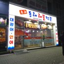 인천 계양구 효성동 동해해물전문점 방문 후기 | 신선함이 살아있는 해물 한상