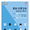 렉처콘서트 ’조우’-제3장 여행 | 중구문화의전당, 2024년 3기 문화센터 수강회원모집