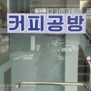 울주아카데미(나도 홈바리스타) | 울산대학교 평생교육원, &lt;울주아카데미&gt; 나도 홈 바리스타 수강 후기 2개월차, 울산 커피공방