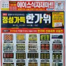 에이스식자재마트 이미지