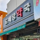 도매당약국 이미지