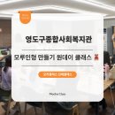 영도구종합사회복지관 | [사내 리프레쉬 프로그램] 영도구종합사회복지관 : 모루인형 만들기 원데이 클래스 🧸
