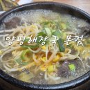 양평해장국 티스토리