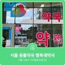 새행복약국 이미지