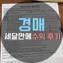 삼호읍사무소 | [2022타경4404] 광주경매학원 경매 낙찰 후 3달만에 매도 했습니다! (영암 희망가아파트 계약완료)