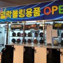 천일볼링용품