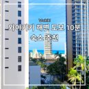 알로하민박 | 하와이 와이키키 여행 중심지에 있는 한인민박 에어비앤비 추천 (할인코드공유)