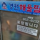 경원해물찜서천 이미지