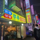 돈짱맛짱2 이미지