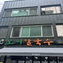 귀한칼국수 본점 이미지