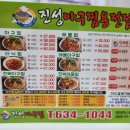 진성아구찜용전점 이미지