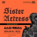 시스터 이미지