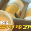 면역력 높이는 음식 초유농축단백 이미지