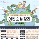 여친소! 청춘 지구 만드는 착한 여행 이미지