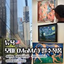 샤갈II | 뉴욕여행3일차 모마(MoMA) 필수작품 후기, 반 고흐·모네·피카소 대표작 총정리 (현대카드 무료입장 꿀팁)
