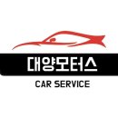 대양모터스 - 담양군 추성로 1168 | 대양모터스