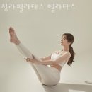 청라동필라테스 청라필라테스 엘라테스 가격 후기