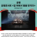 공명콘서트 기린자리 이미지