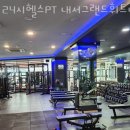 24시헬스PT내서그랜드휘트니스 이미지