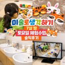 유아창의미술(A반) | 미술로생각하기 후기｜7살 딸 유아미술 토요일 체험수업 솔직후기