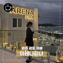 6908 | 경주감포카페 오션뷰 베이커리 아레나피나 솔직후기 주차 및 참고사항