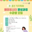 베이비시터양성과정 이미지