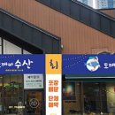 도깨비회수산 이미지