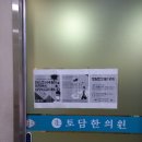 토담한의원 이미지