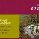 울산영락공원