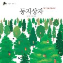 책둥지 이미지