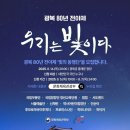 2025년 8월 14일 서울 여의도 국회 중앙잔디광장에서 열리는 광복절 전야제! 이미지