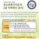 ★사단법인 한국유소년체육지도자협회 2012!!유소년축구지도자2급 1월 과정!!★ 이미지