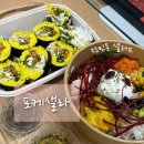 엑스포아파트4단지(건너편) | [대전/전민동맛집] 포케샐라, 전민동샐러드와 키토롤